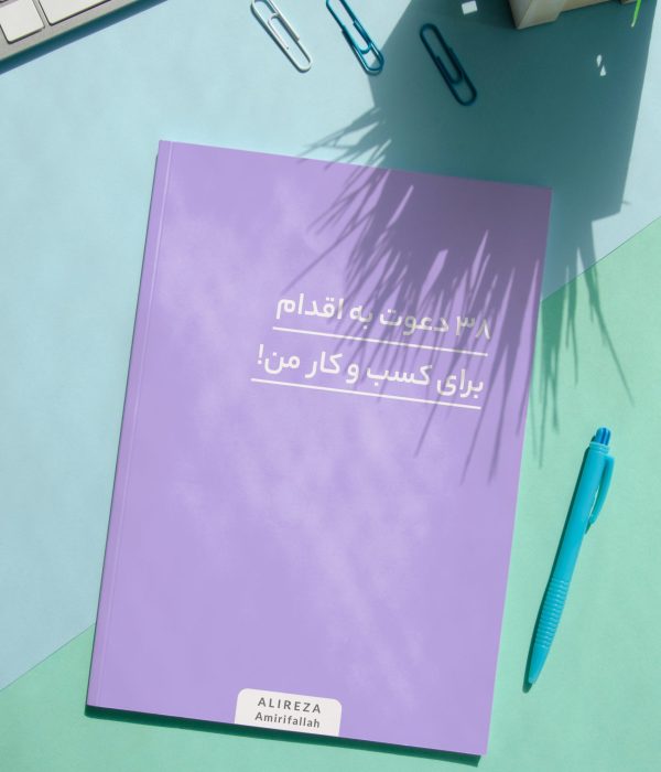 ۳۸ دعوت به اقدام برای کسب و کار من ۳۸ دعوت به اقدام برای کسب و کار من